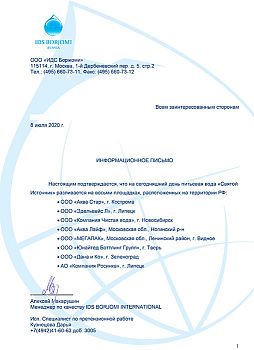 Вода Святой Источник 0.33 литра, без газа, пэт, 12 шт. в уп.