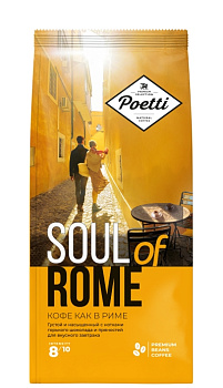 Кофе Poetti Rome (Поетти Рим) зерно 800 г