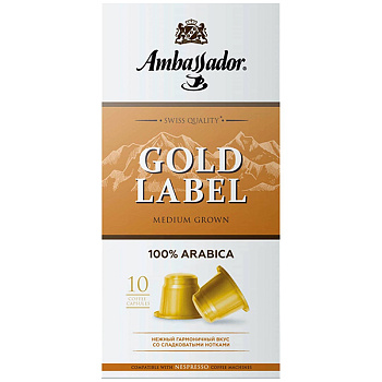 Кофе в капсулах Ambassador Gold Label 10 шт, 5 гр