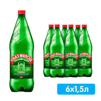 Вода Knjaz Milos 1.5 литра, газ, пэт, 6 шт. в уп.